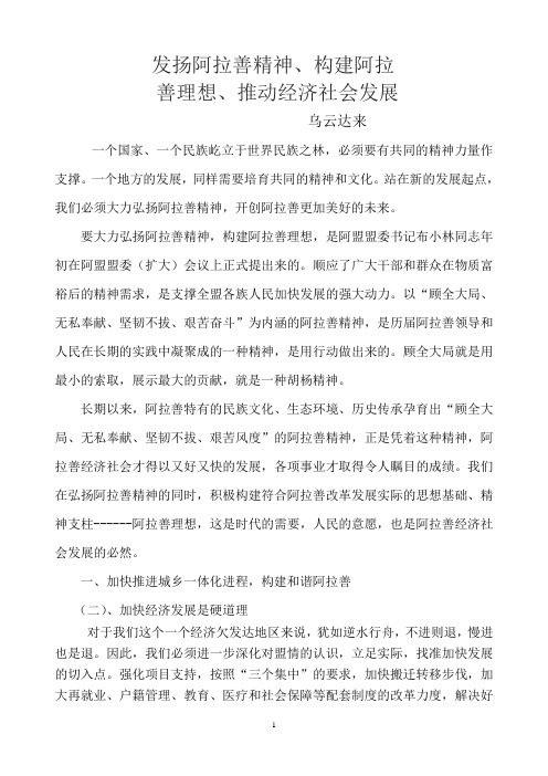 弘扬阿拉善精神 (2)