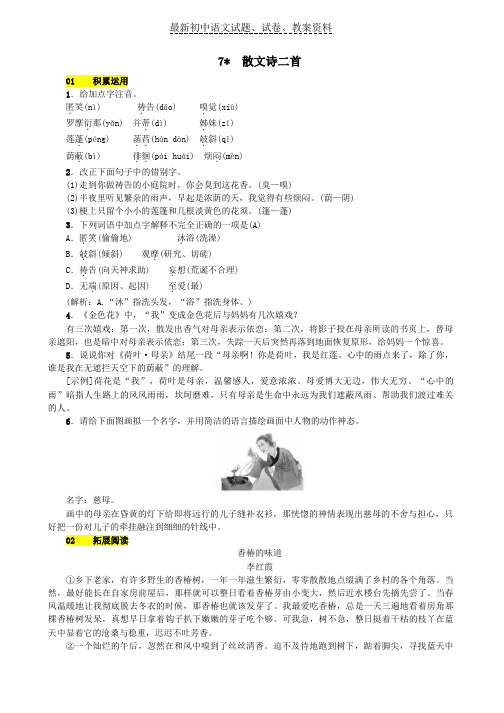 【精品】七年级语文上册第二单元7散文诗二首练习新人教版word版