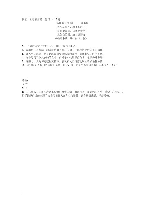 刘禹锡《插田歌》高考古诗词阅读练习及答案(2019年全国卷III高考题)