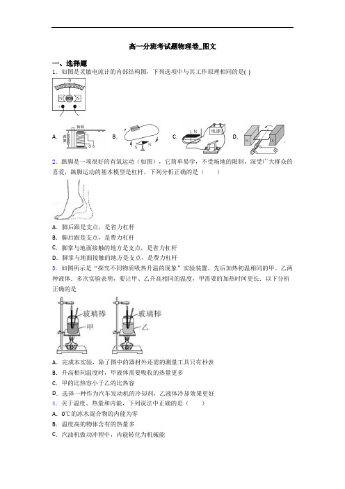 高一分班考试题物理卷_图文