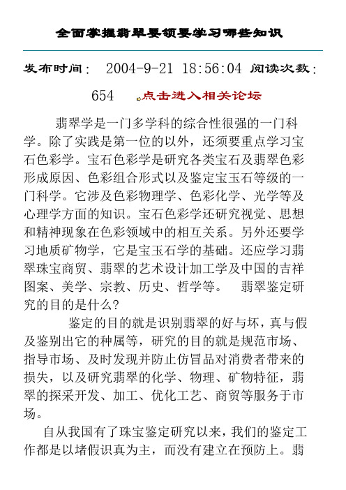 全面掌握翡翠要领要学习哪些知识.