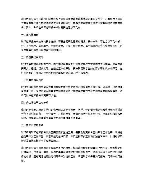 教师述职报告书写要求