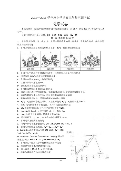 2018衡水中学高三五调化学试题及答案