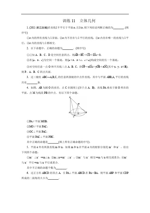 2012版步步高高考数学考前三个月抢分训练11立体几何