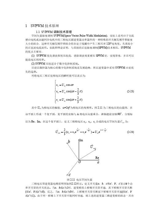 经典的SVPWM理论及Simulink仿真搭建-推荐下载