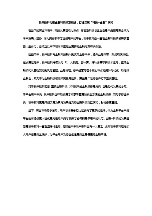 我来数科扎根金融科技研发领域,打造深度“科技+金融”模式