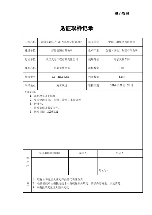 见证取样记录(新)