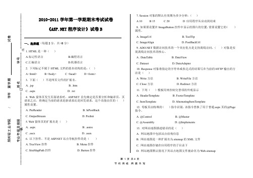 ASP程序设计期末试卷(word文档良心出品)