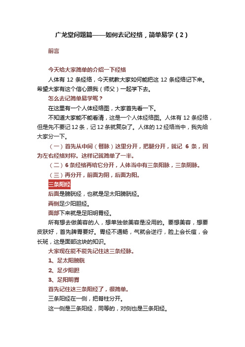 广龙堂问题篇——如何去记经络，简单易学（2）