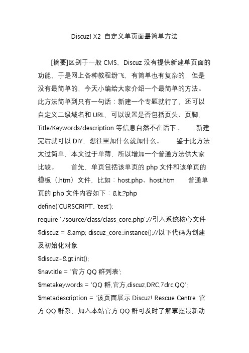 Discuz! X2 自定义单页面最简单方法