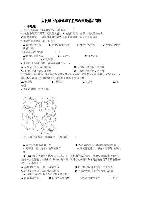 人教版七年级地理下册第六章最新巩固题