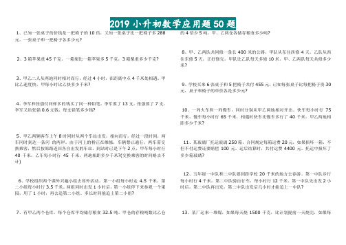 小升初数学应用题50题(附答案及解析)