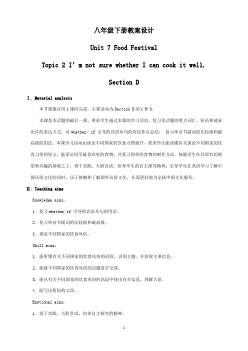 最新仁爱版八年级英语下册unit7Topic2sectionD优质教学设计