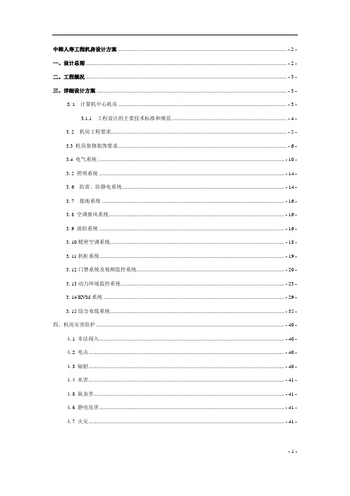 弱电机房施工技术方案