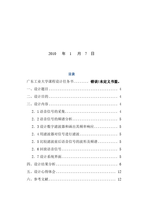 数字信号处理课程设计报告书