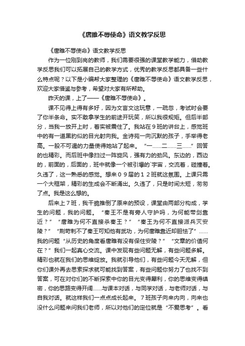 《唐雎不辱使命》语文教学反思