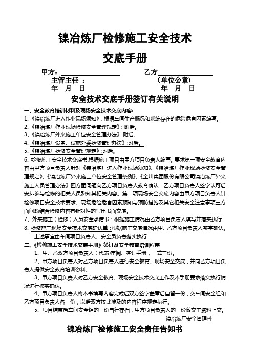 检修施工安全技术交底手册