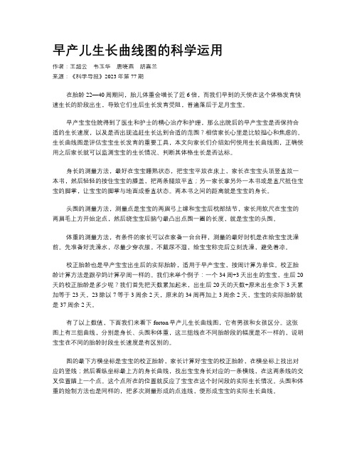 早产儿生长曲线图的科学运用