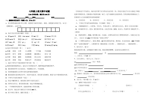 初一语文上册期中试题及答案