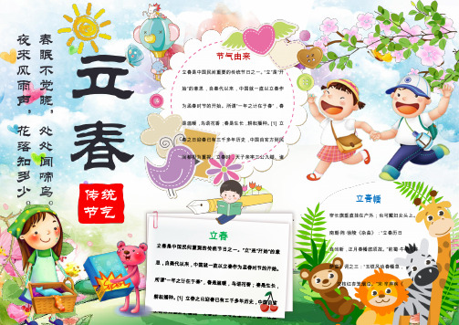 word模板：卡通春天立春小报手抄报Word模板[精选]