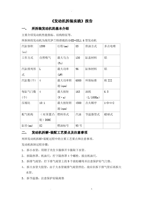 发动机拆装实践报告