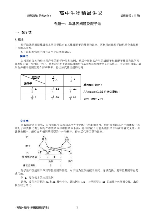 专题一、分离定律