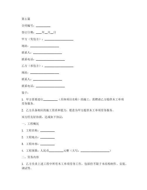 木工单项劳务承包合同范本(2篇)