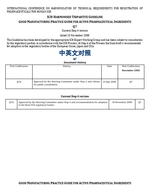 ICHQ7(中英文)