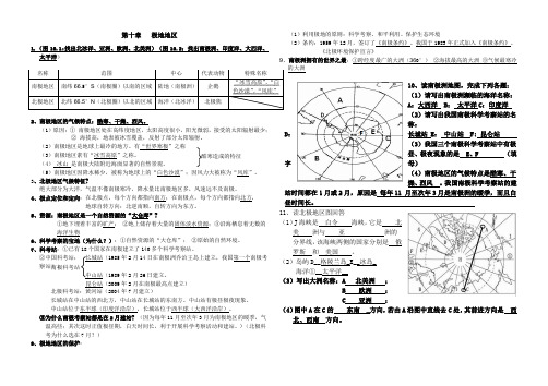 第十章   极地地区