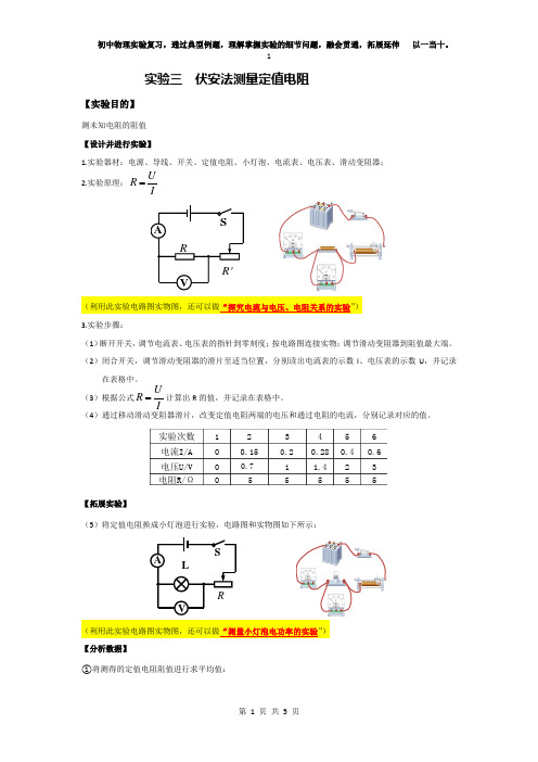 实验三  伏安法测量定值电阻