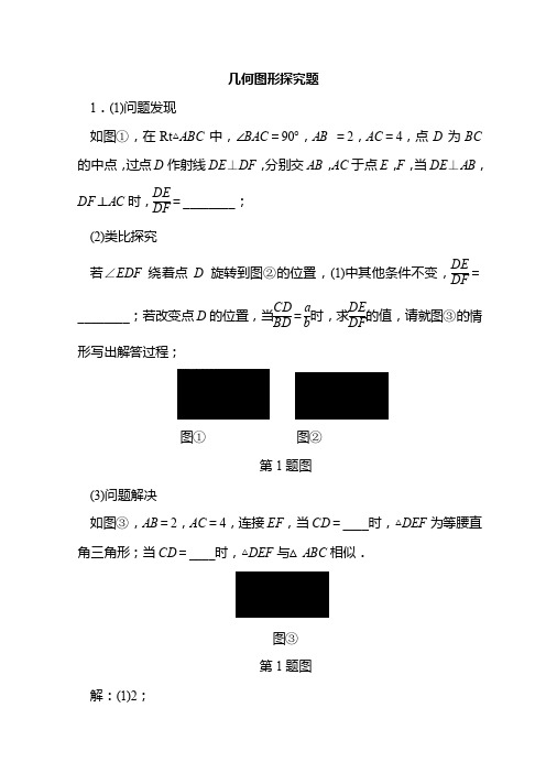 吉林2019届九年级数学中考复习考试试题研究：几何图形探究题