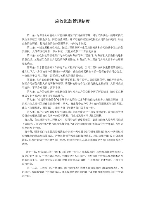 应收账款管理制度