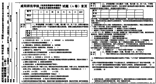 2009-2010第一学期毛特论A卷.doc