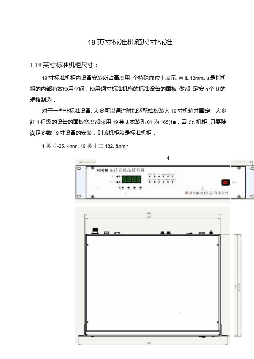 (3U)19英寸机箱尺寸.doc