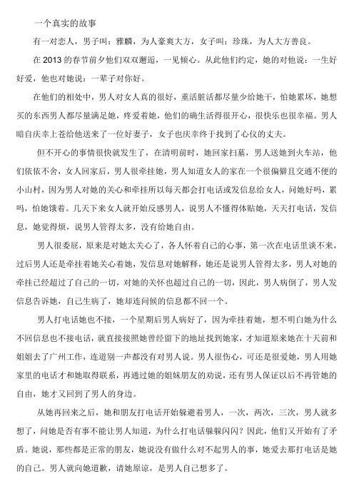 一个真实的故事