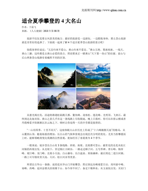 适合夏季攀登的4大名山