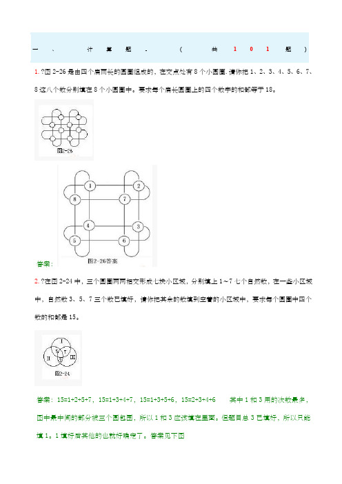 小学二年级奥数题图形及答案