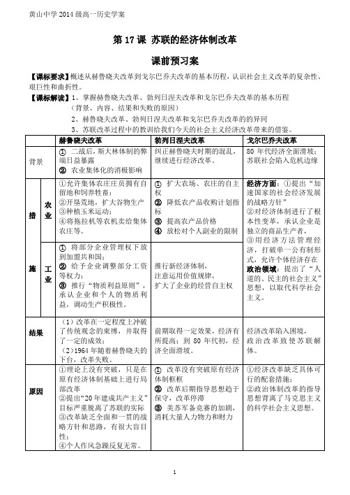 17课苏联的经济改革
