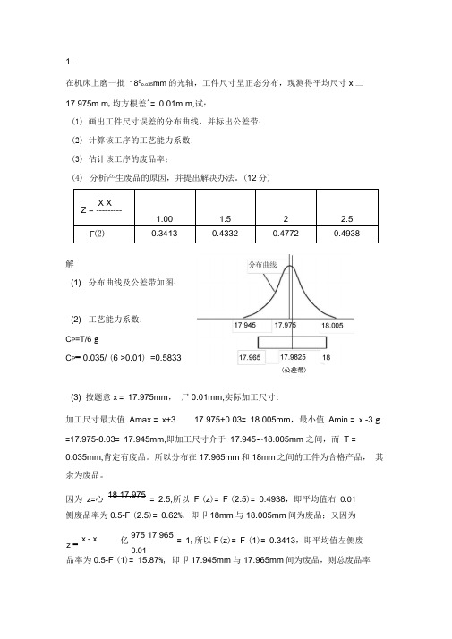 误差统计分析题库