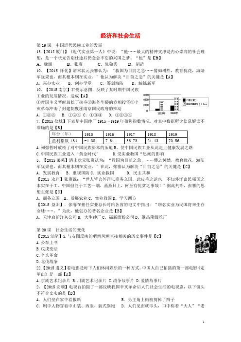 2015年中考历史试题 近代经济和社会生活