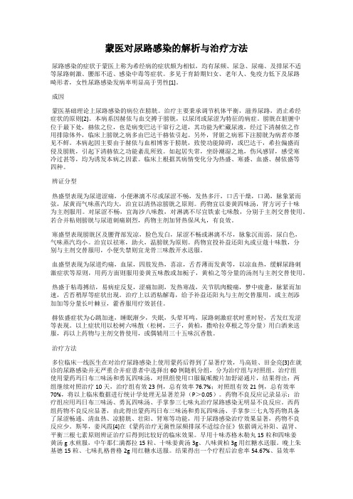 蒙医对尿路感染的解析与治疗方法