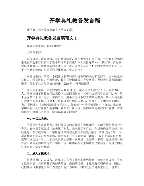 开学典礼教务发言稿