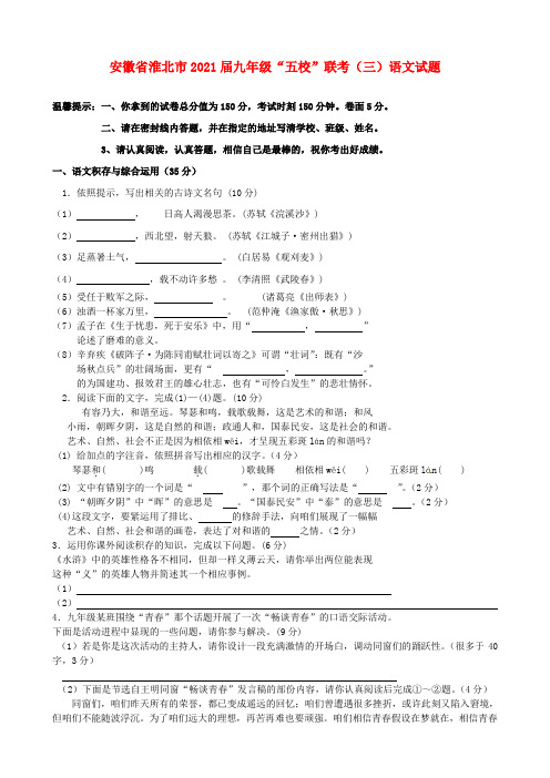 九年级语文“五校”联考试题三