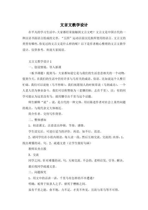 文言文教学设计