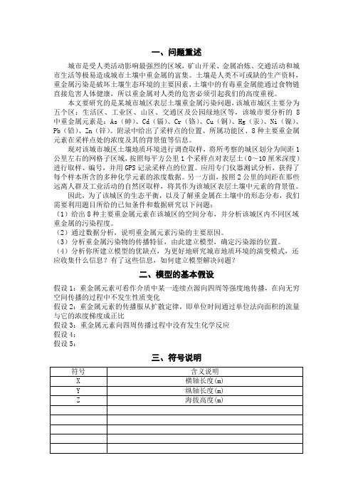 2011年数学建模A题答案