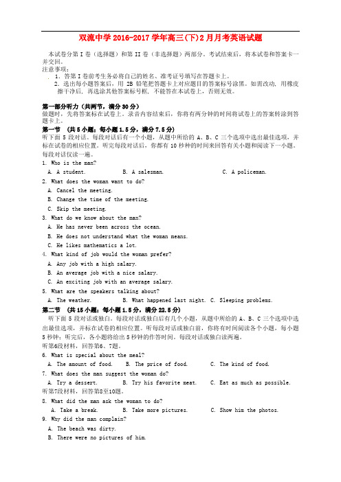 四川省双流中学高三英语2月月考试题