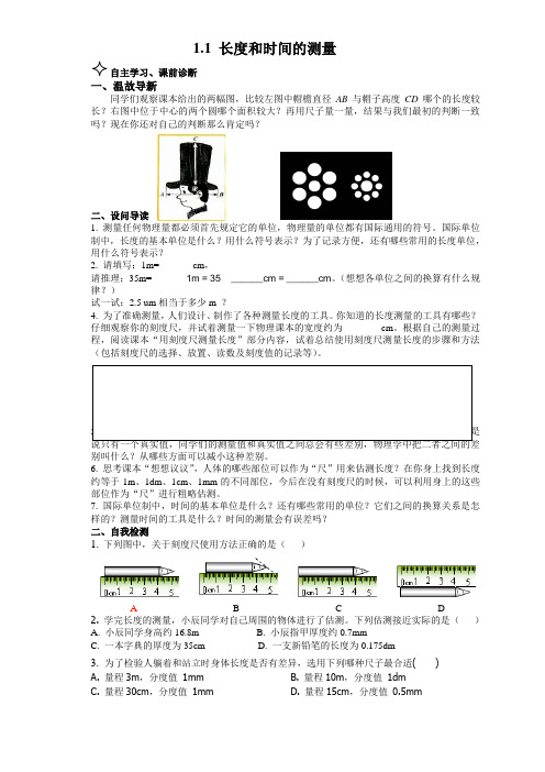 初中八年级物理上册导学案全册