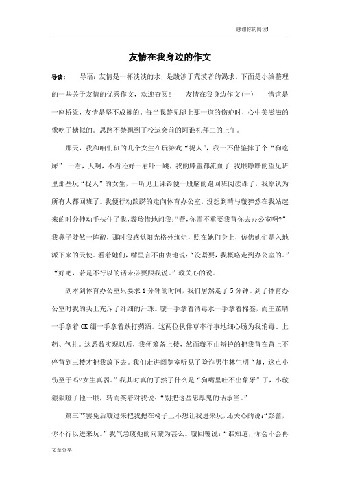 友情在我身边的作文