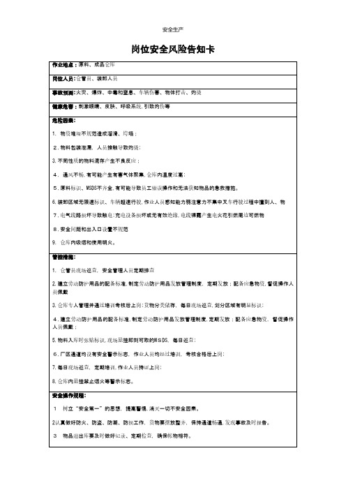 岗位安全风险告知卡 【精】 安全生产规范化资料