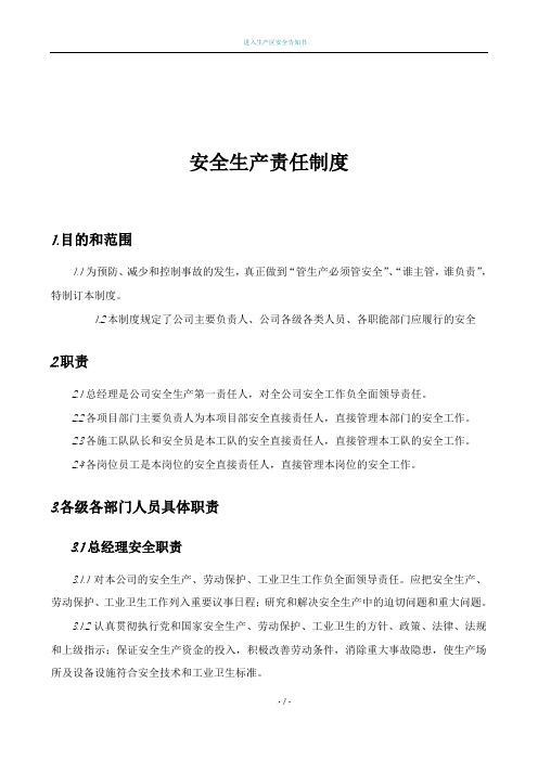 通信工程公司安全生产责任制度(1)